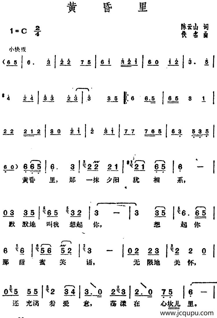 邓丽君演唱金曲：黄昏里简谱