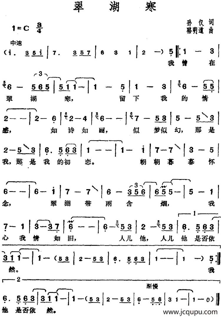 邓丽君演唱金曲：翠湖寒简谱