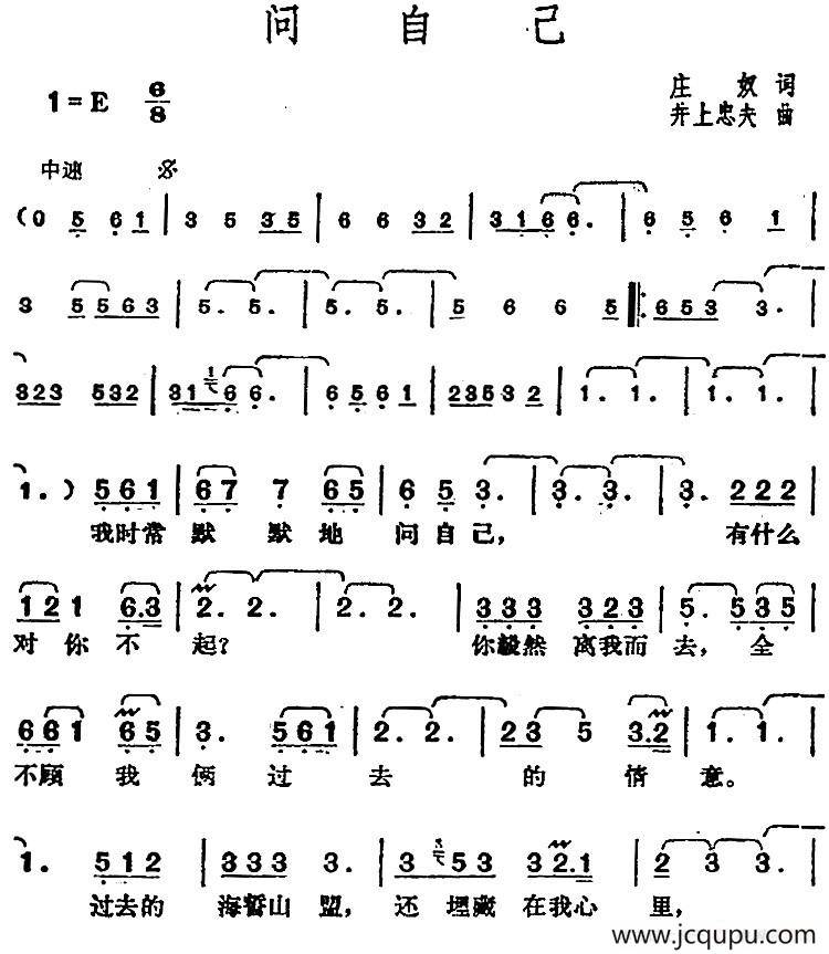 邓丽君演唱金曲:问自己简谱-曲谱 - 酷好简谱