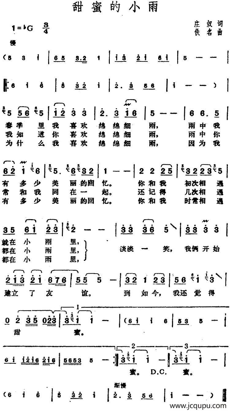 邓丽君演唱金曲：甜蜜的小雨简谱