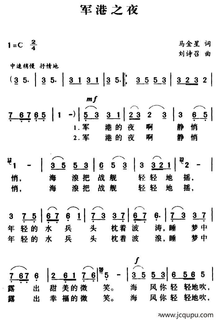 军歌金曲：军港之夜简谱