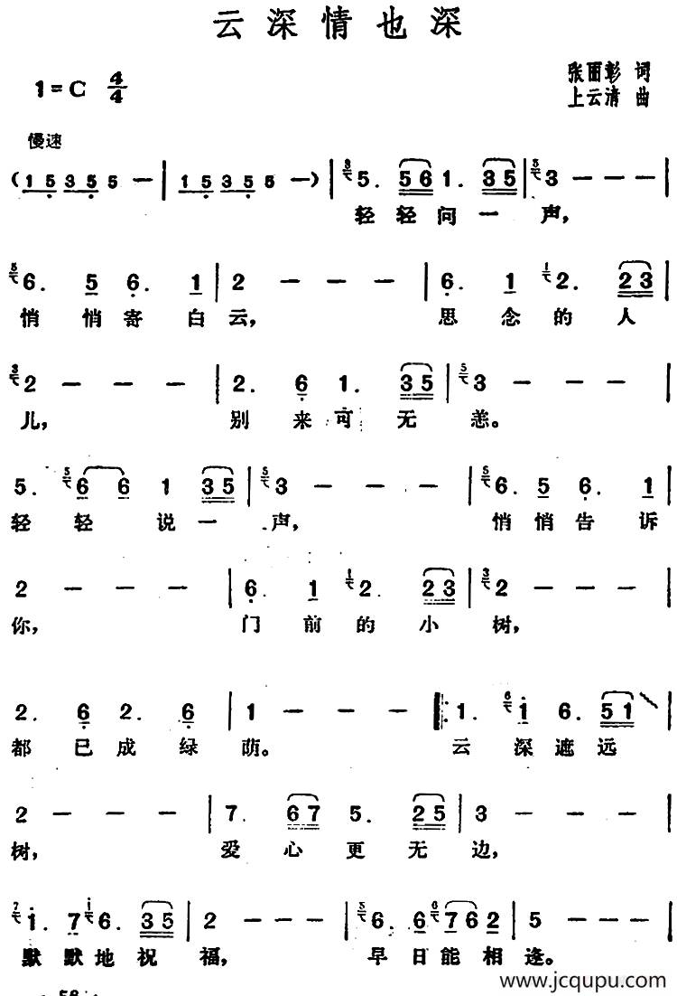 邓丽君演唱金曲：云深情也深简谱