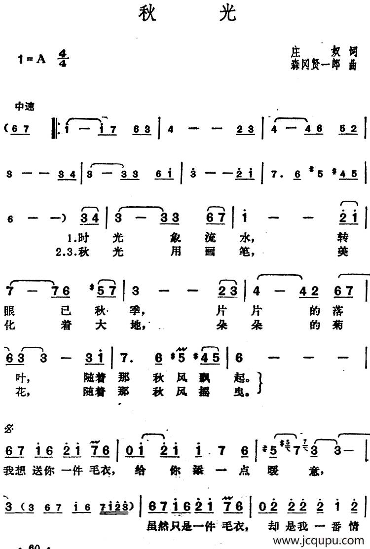 邓丽君演唱金曲：秋光简谱