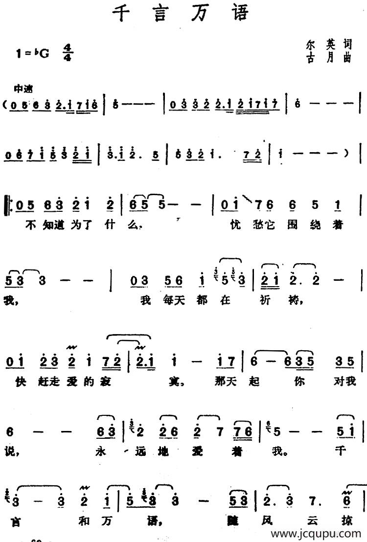 邓丽君演唱金曲：千言万语简谱