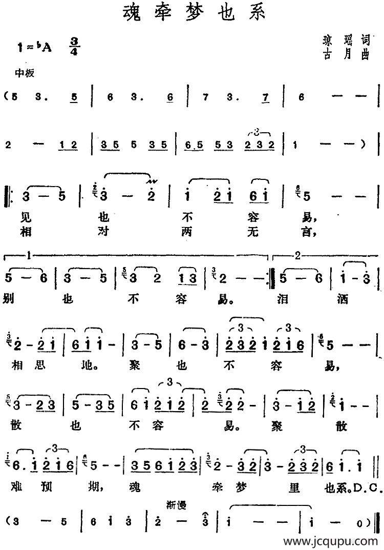 邓丽君演唱金曲：魂牵梦也系简谱