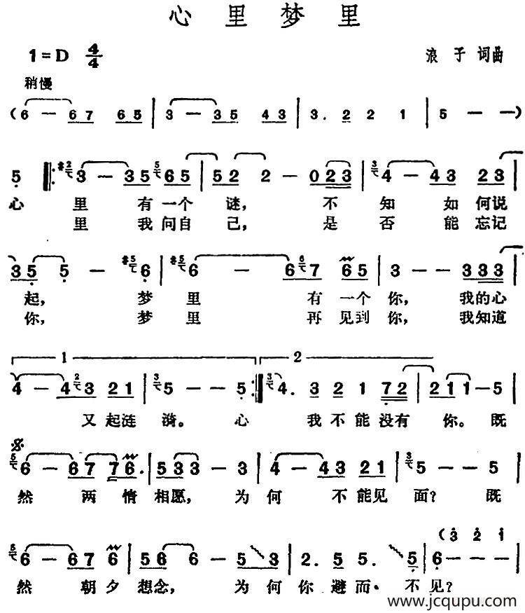 邓丽君演唱金曲：心里梦里简谱