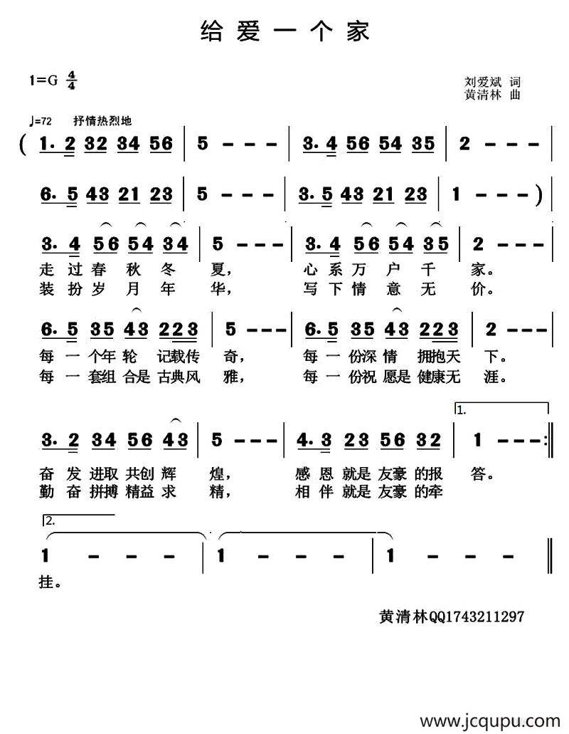 给爱一个家简谱