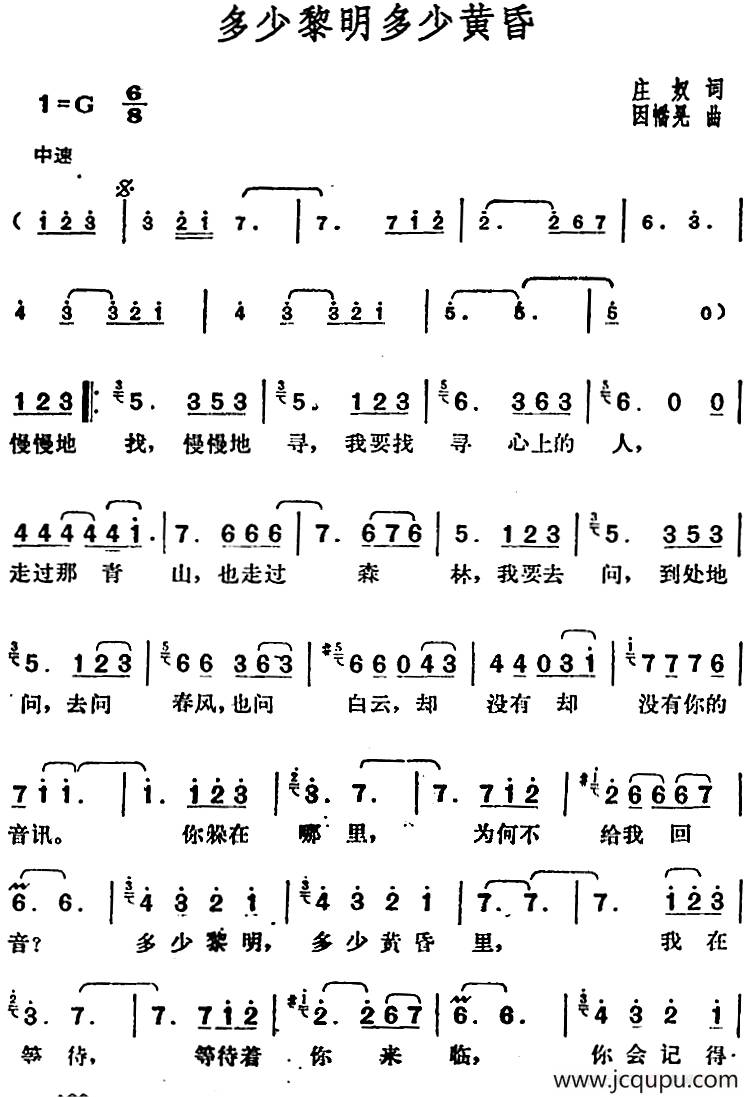 邓丽君演唱金曲：多少黎明多少黄昏简谱
