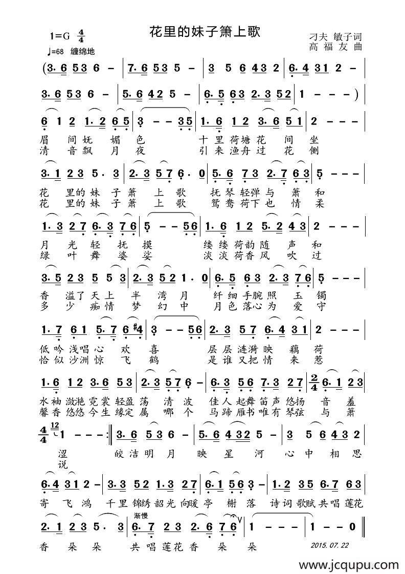 花里的妹子萧上歌简谱