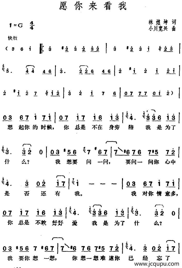 邓丽君演唱金曲：愿你来看我简谱