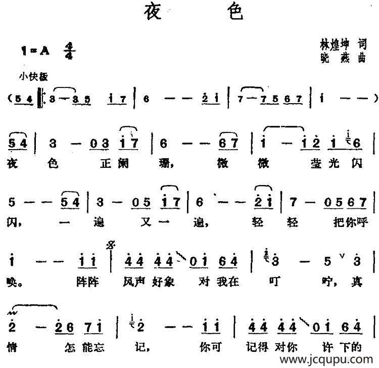 邓丽君演唱金曲：夜色简谱