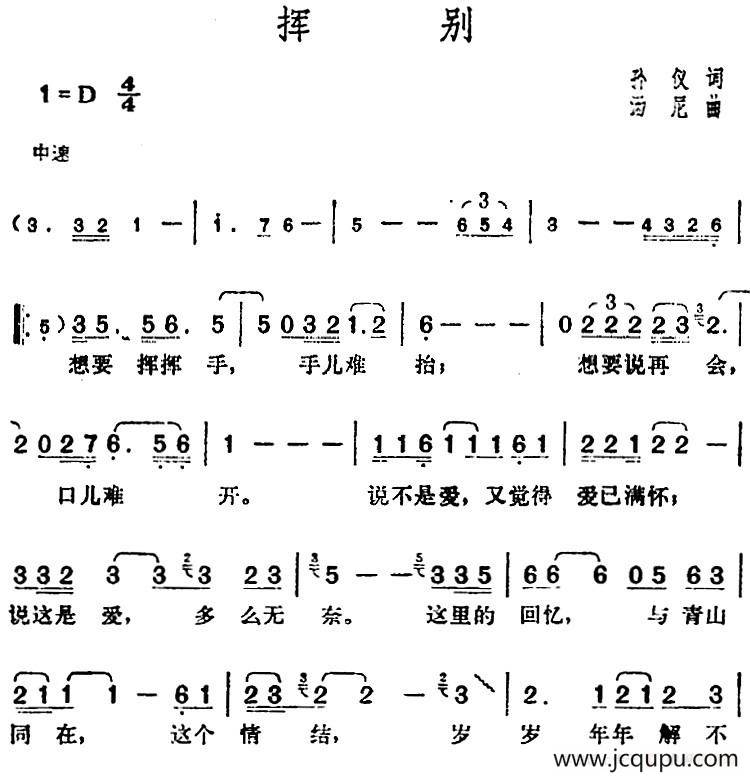 邓丽君演唱金曲：挥别简谱