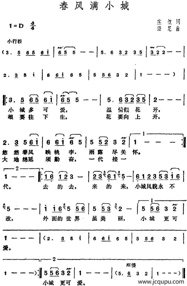 邓丽君演唱金曲：春风满小城简谱