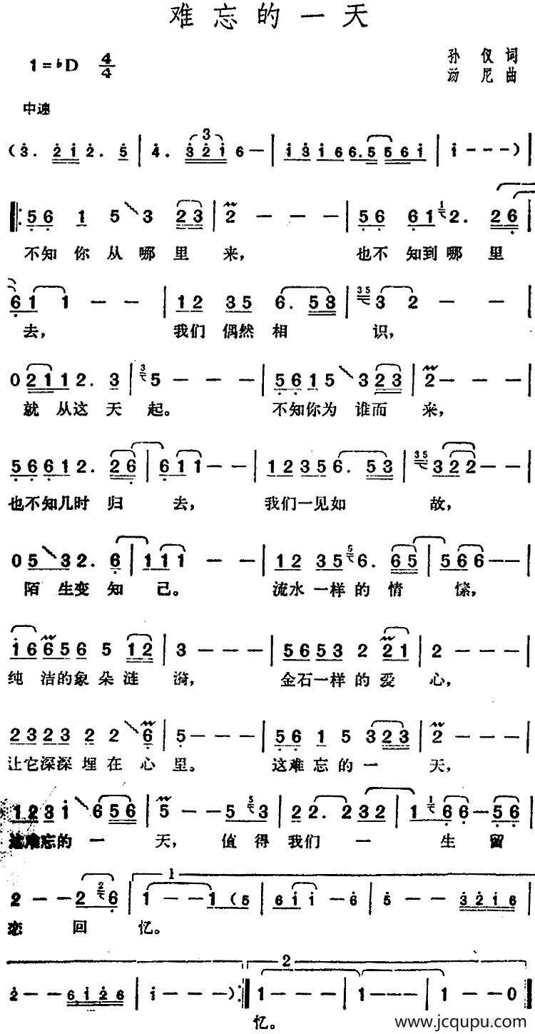 邓丽君演唱金曲：难忘的一天简谱