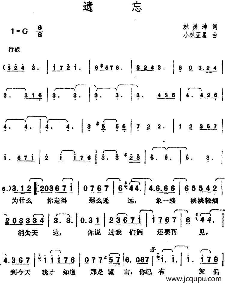 邓丽君演唱金曲：遗忘简谱