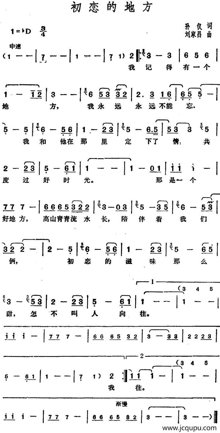 邓丽君演唱金曲：初恋的地方简谱