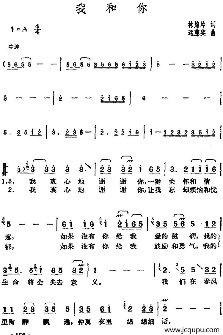邓丽君演唱金曲：我和你简谱