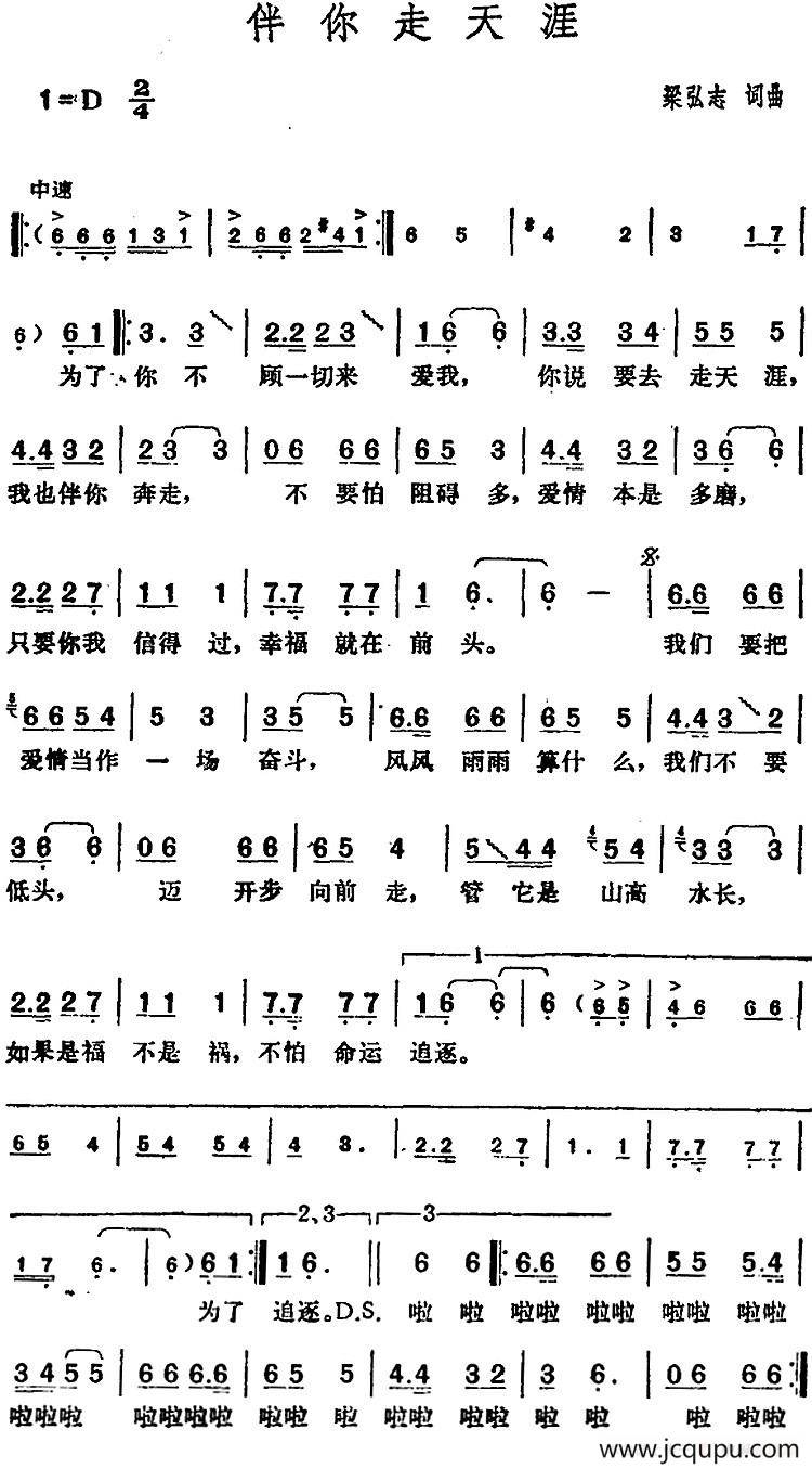 邓丽君演唱金曲：伴你走天涯简谱