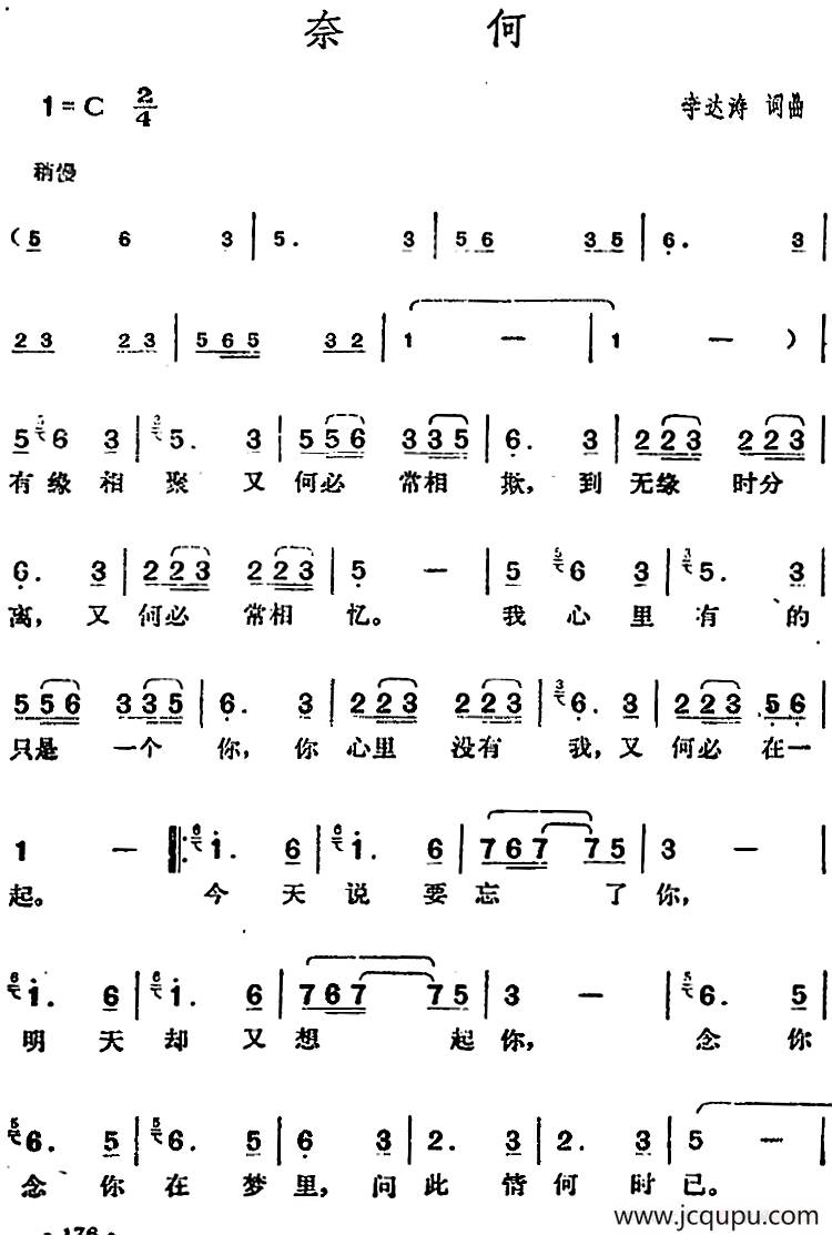 邓丽君演唱金曲：奈何简谱