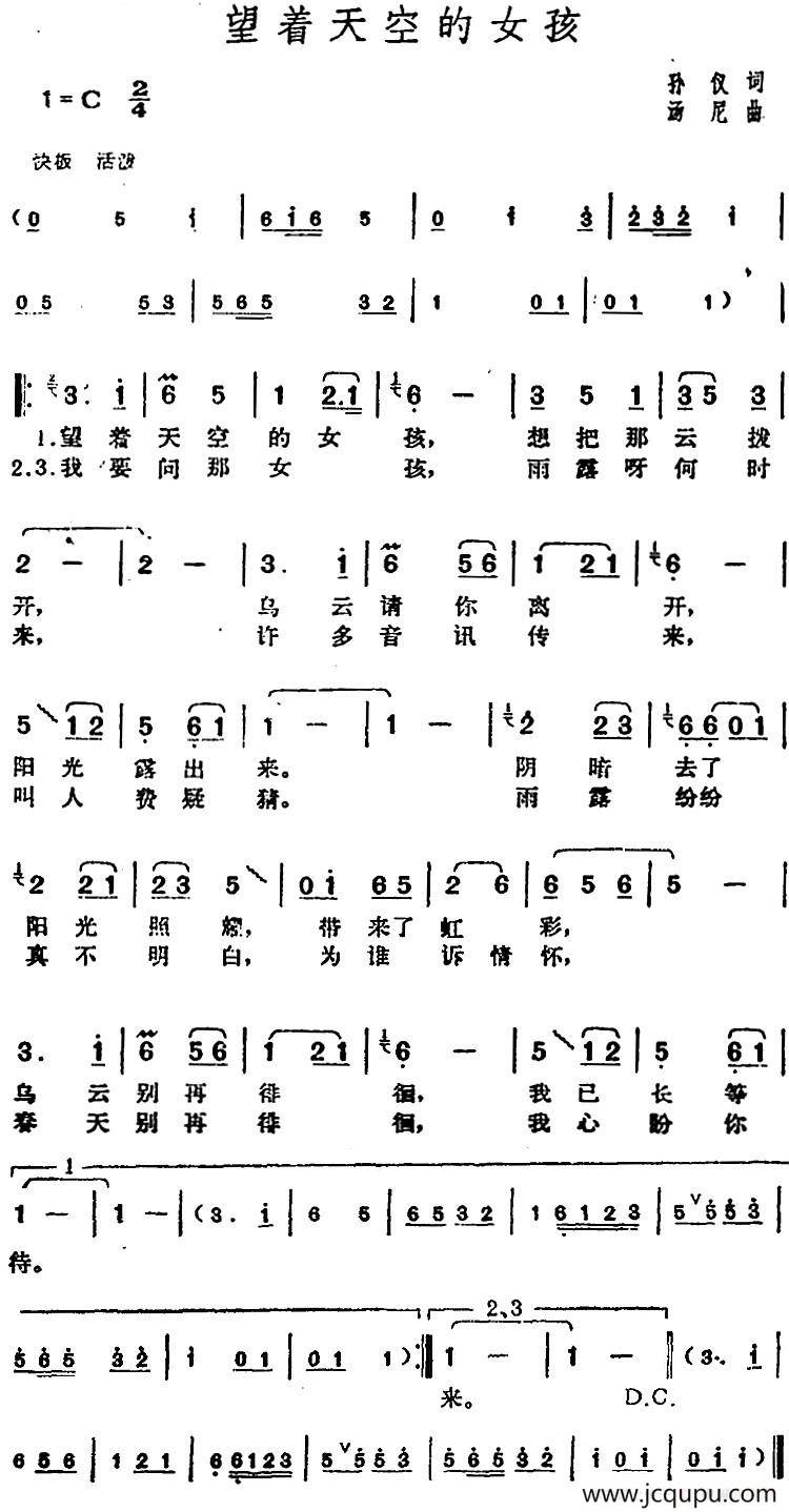 邓丽君演唱金曲：望着天空的女孩简谱