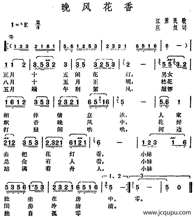邓丽君演唱金曲：晚风花香简谱