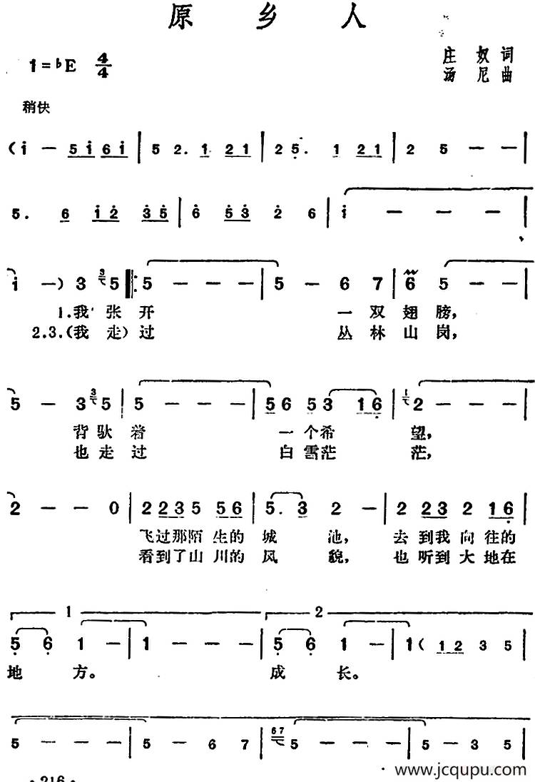 邓丽君演唱金曲：原乡人简谱