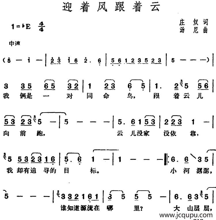邓丽君演唱金曲：迎着风跟着云简谱