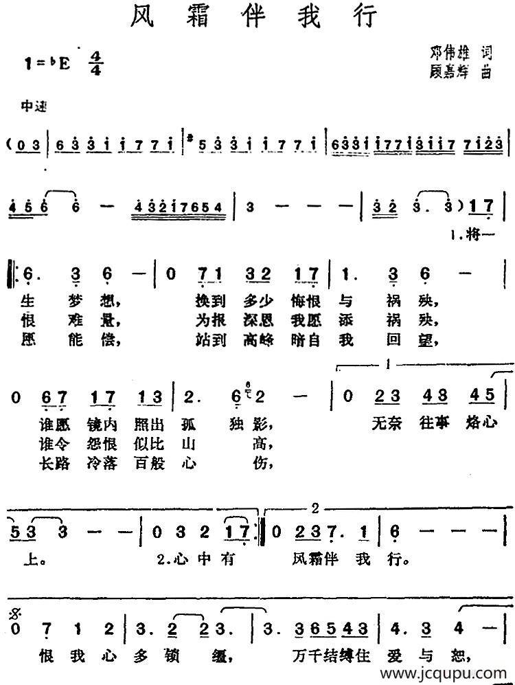 邓丽君演唱金曲：风霜伴我行简谱