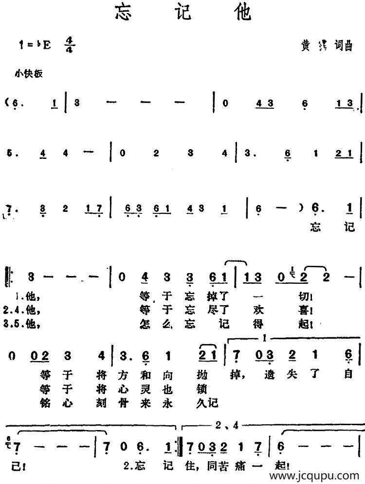 邓丽君演唱金曲：忘记他简谱