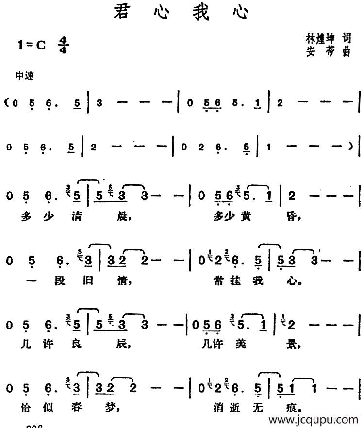 邓丽君演唱金曲：君心我心简谱