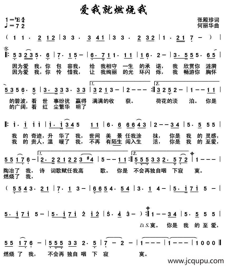 爱我就燃烧我 （又名：爱我，就燃烧我）简谱