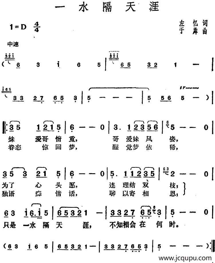 邓丽君演唱金曲：一水隔天涯简谱