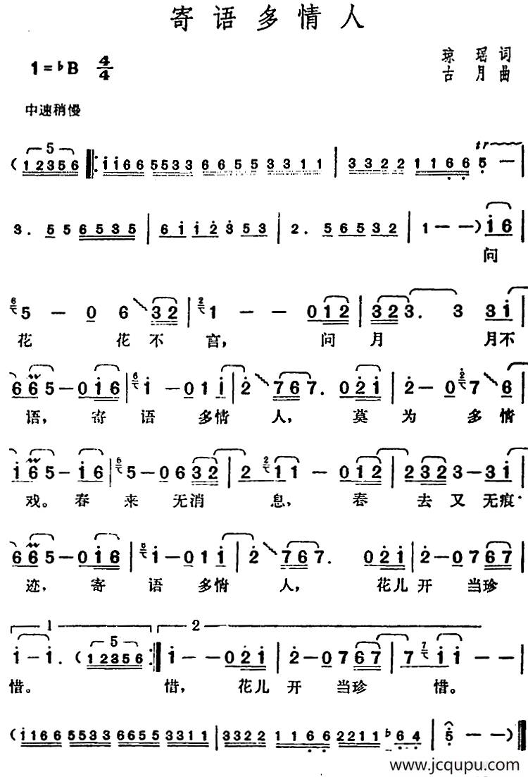 邓丽君演唱金曲：寄语多情人简谱