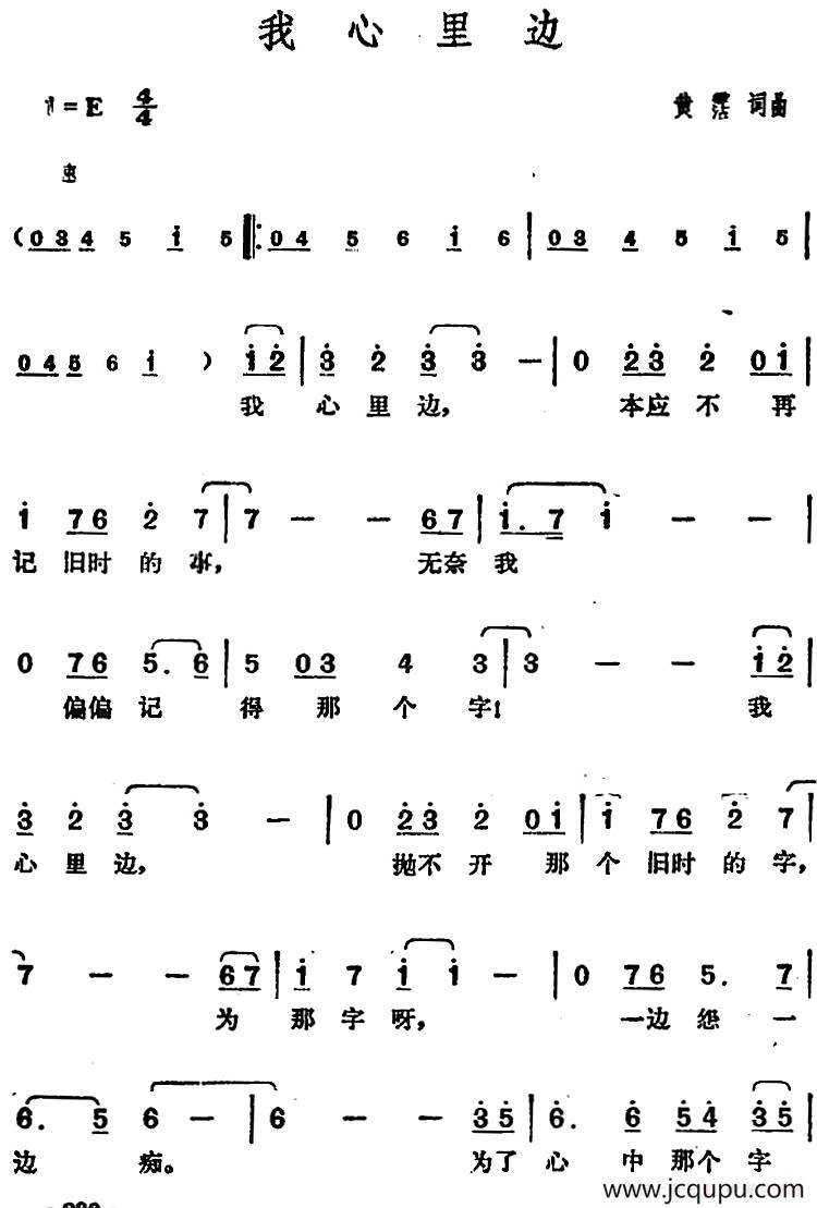 邓丽君演唱金曲：我心里边简谱