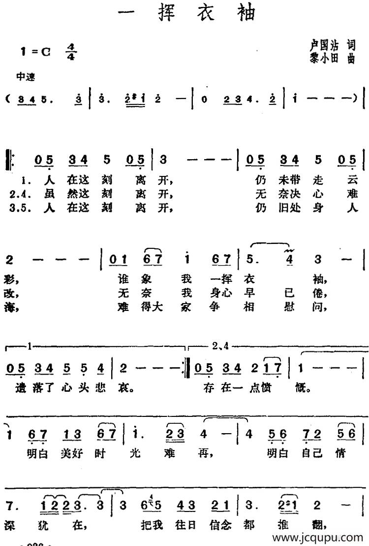 邓丽君演唱金曲： 一挥衣袖简谱