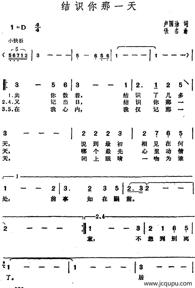邓丽君演唱金曲： 结识你那一天简谱