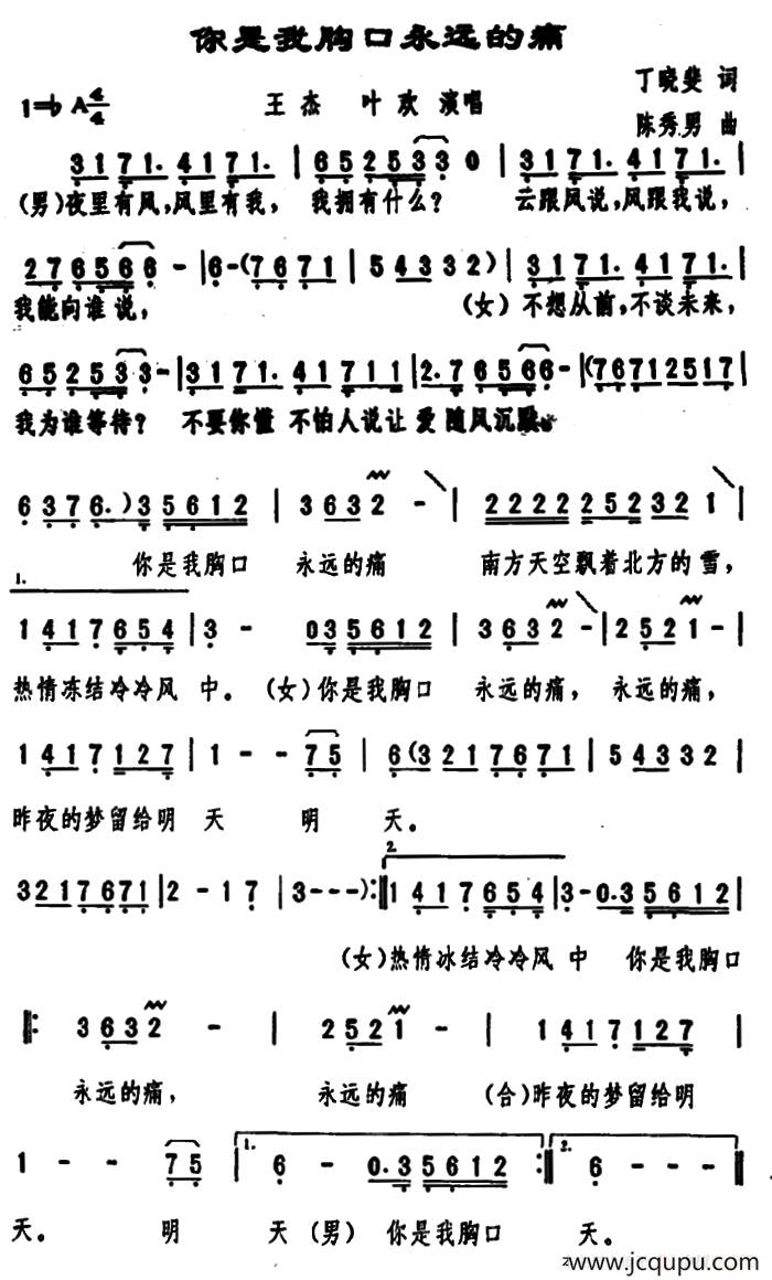 你是我胸口永远的痛简谱