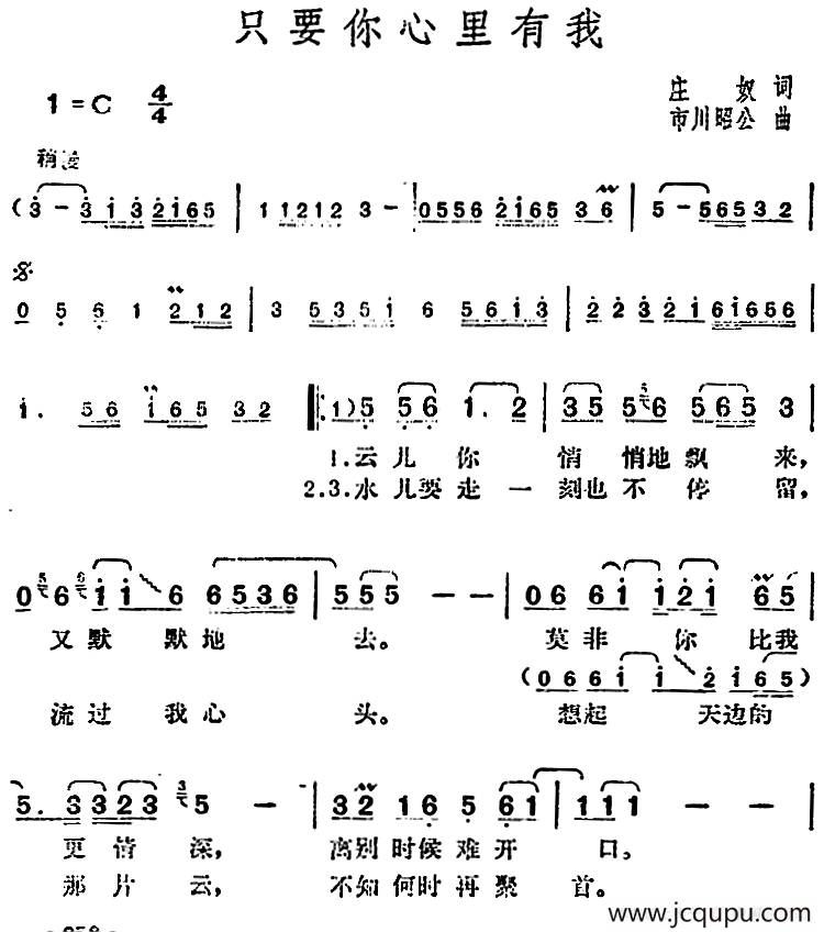 邓丽君演唱金曲：只要你心里有我简谱