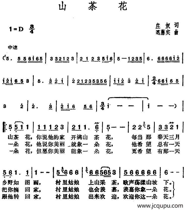 邓丽君演唱金曲：山茶花简谱