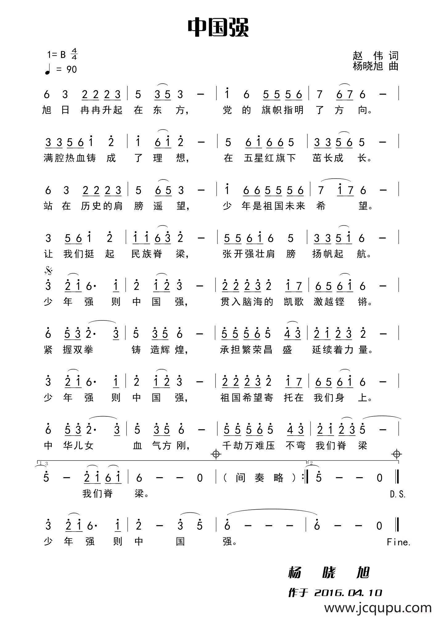 中国强（赵伟词 杨晓旭曲）简谱
