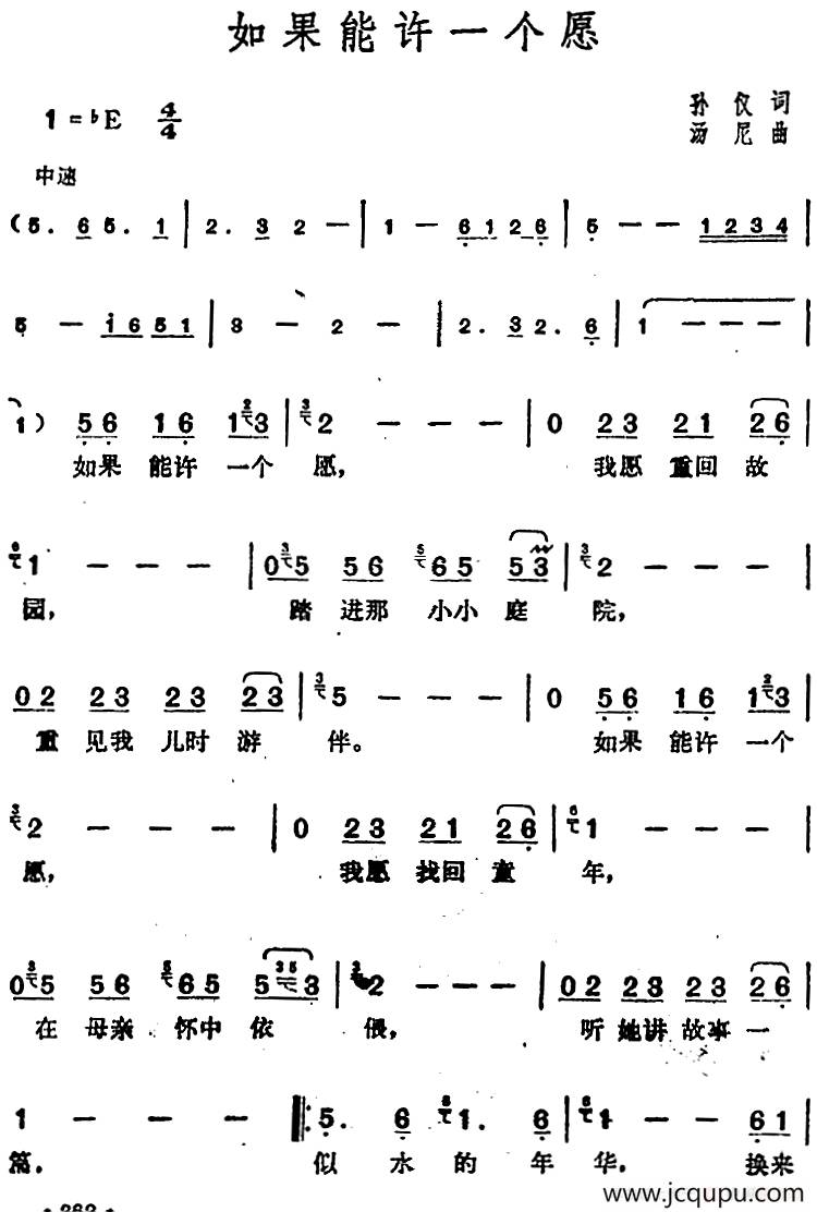 邓丽君演唱金曲：如果能许一个愿简谱