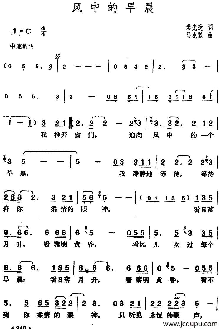 邓丽君演唱金曲：风中的早晨简谱