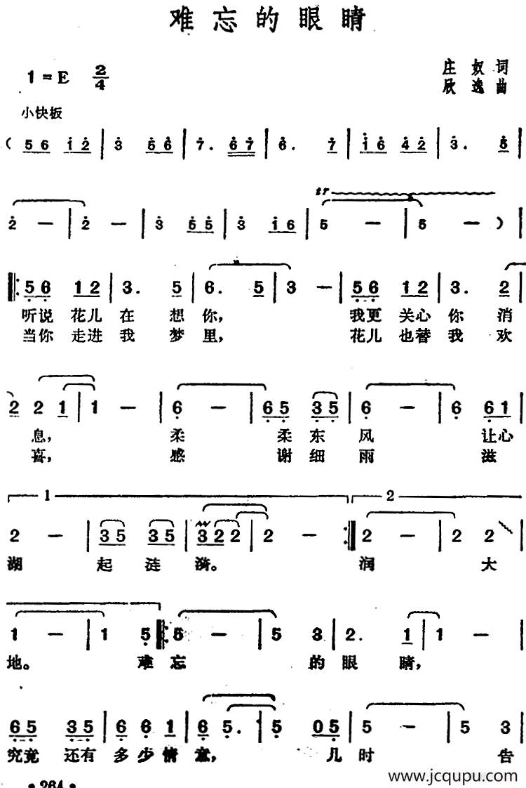邓丽君演唱金曲：难忘的眼睛简谱