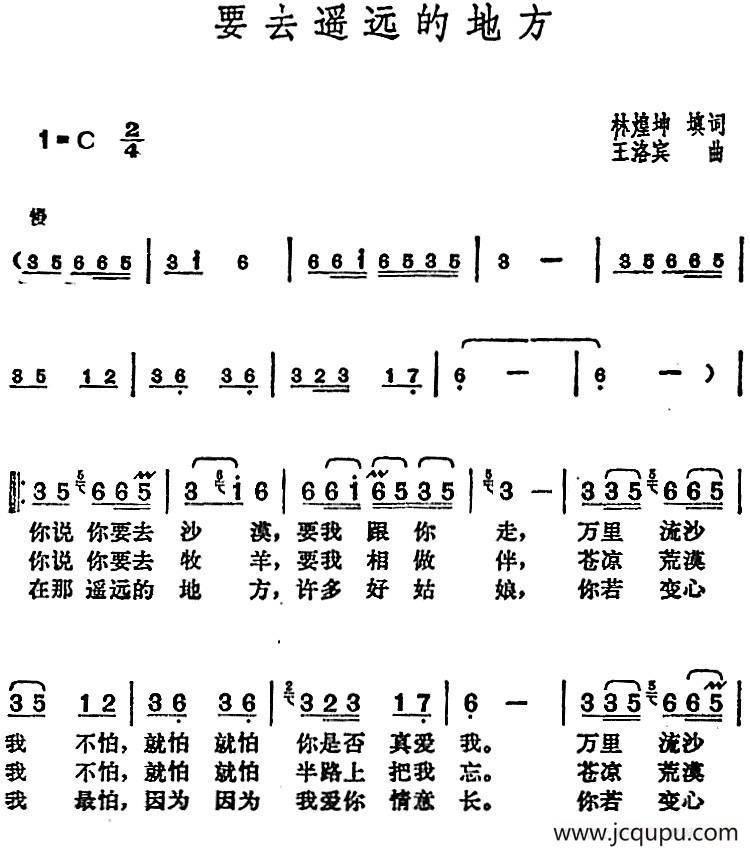 邓丽君演唱金曲：要去遥远的地方简谱