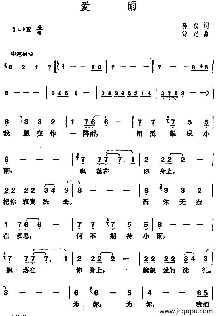 邓丽君演唱金曲：爱雨简谱