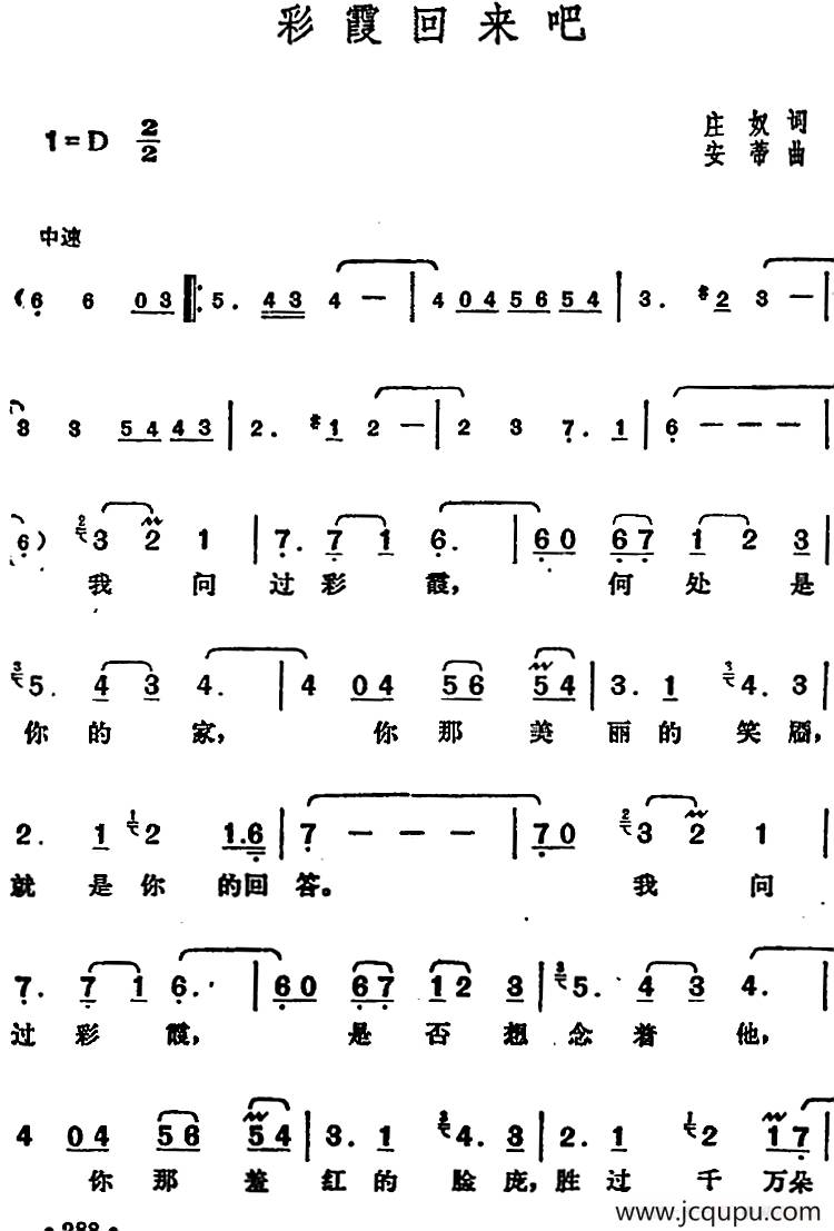 邓丽君演唱金曲：彩霞回来吧简谱