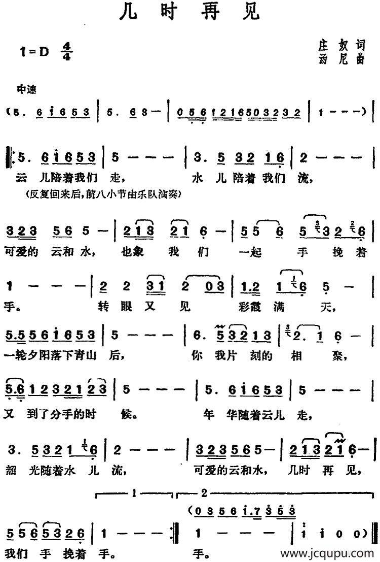 邓丽君演唱金曲：几时再见简谱