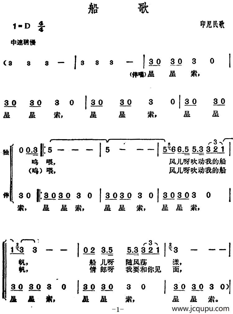 邓丽君演唱金曲：船歌简谱
