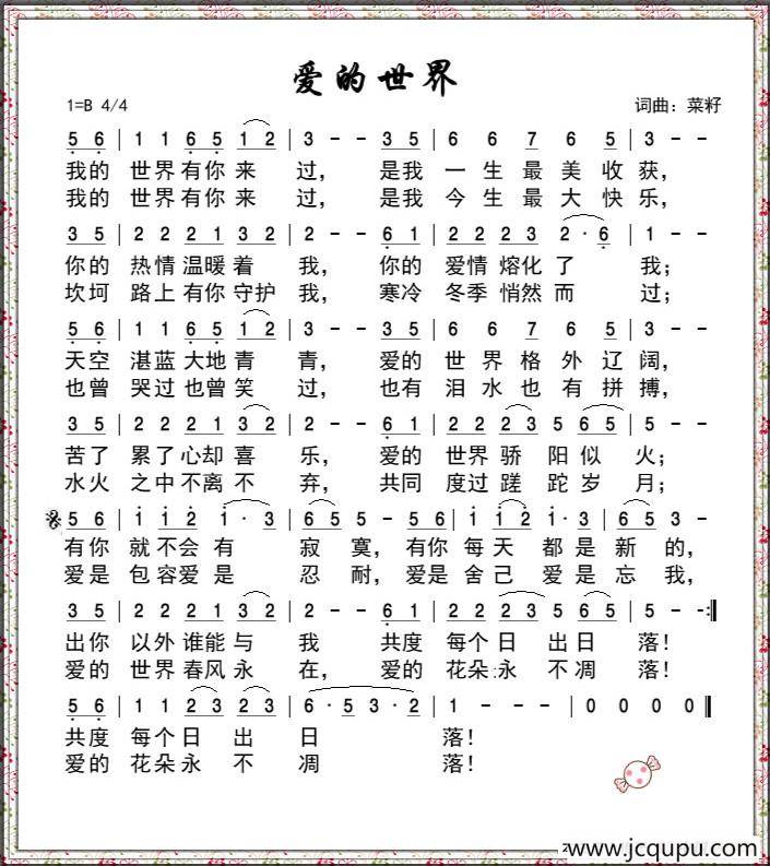 爱的世界（菜籽 词曲）简谱