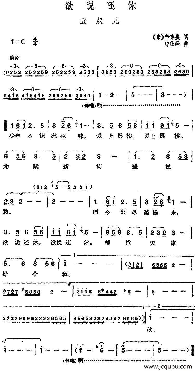 邓丽君演唱金曲：欲说还休·丑奴儿简谱